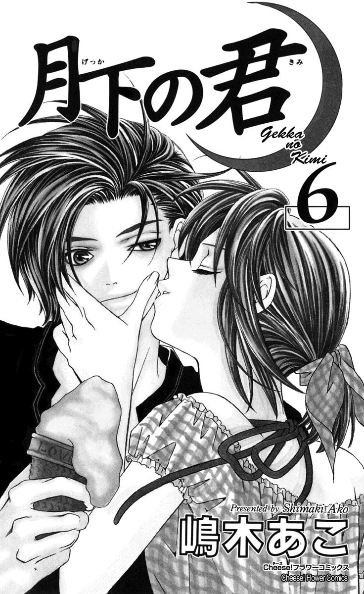 Read Gekka no Kimi chapter 21 image 2 on Lezhin