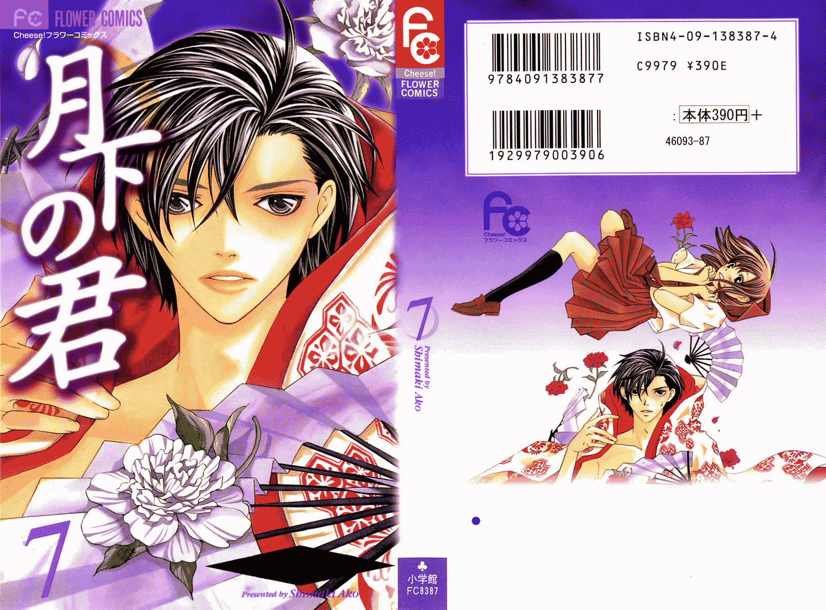 Read Gekka no Kimi chapter 25 image 1 on Lezhin