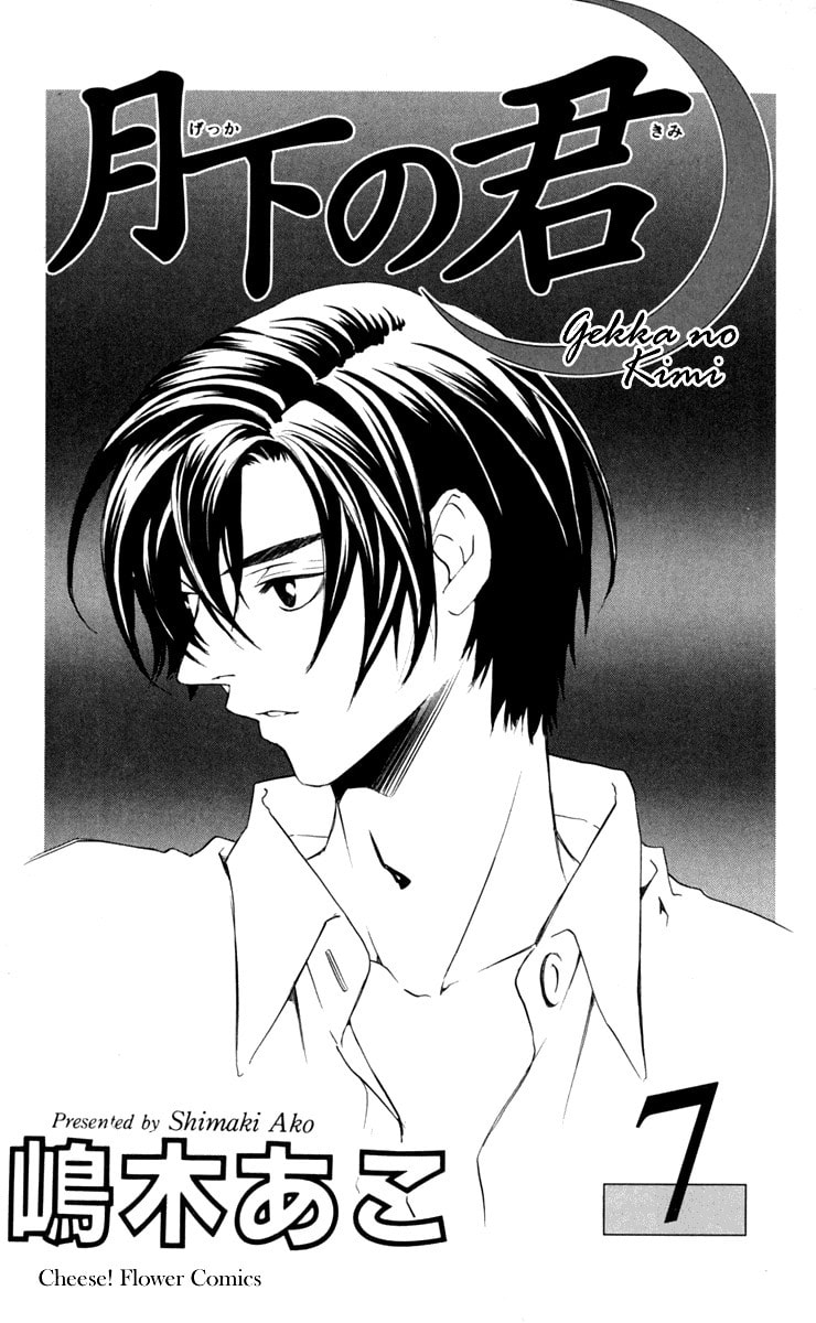 Read Gekka no Kimi chapter 25 image 3 on Lezhin