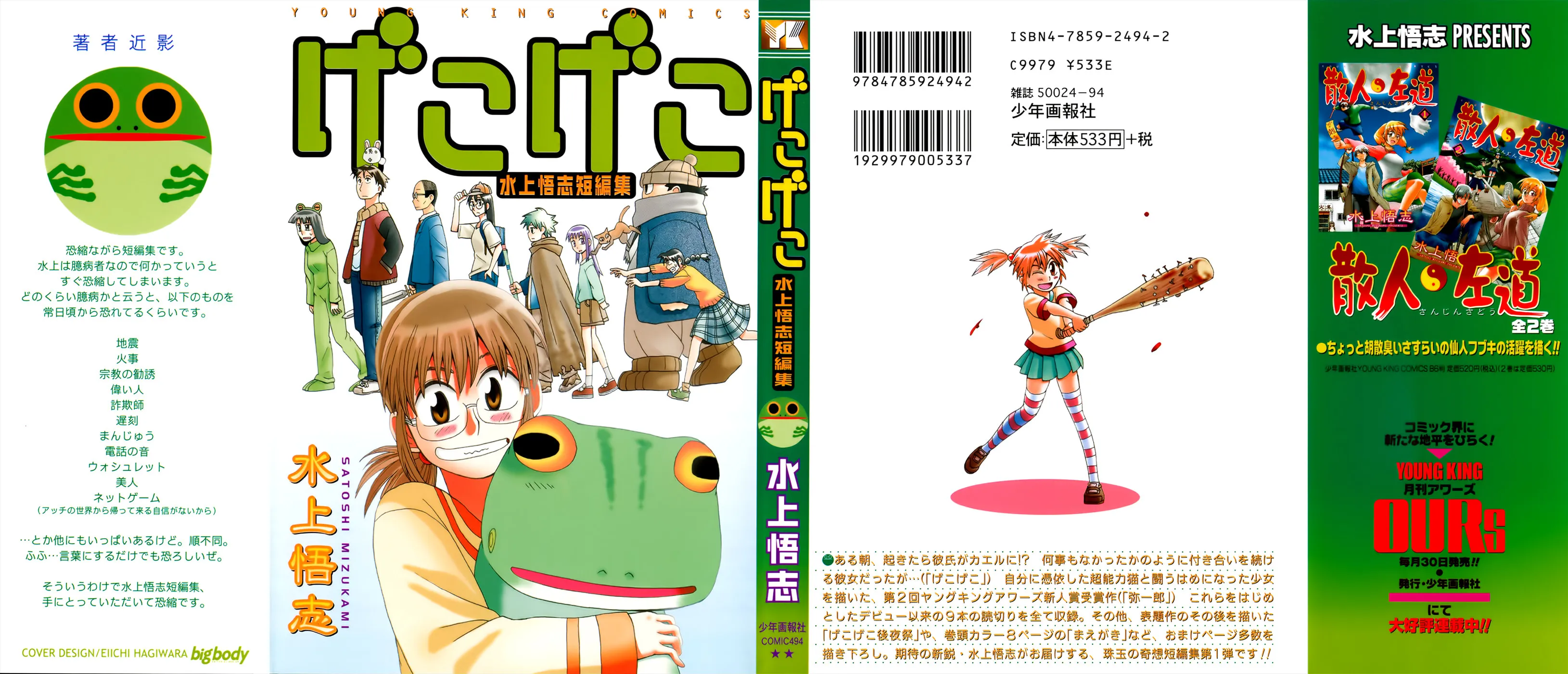 Read Geko Geko chapter 0 image 1 on Lezhin