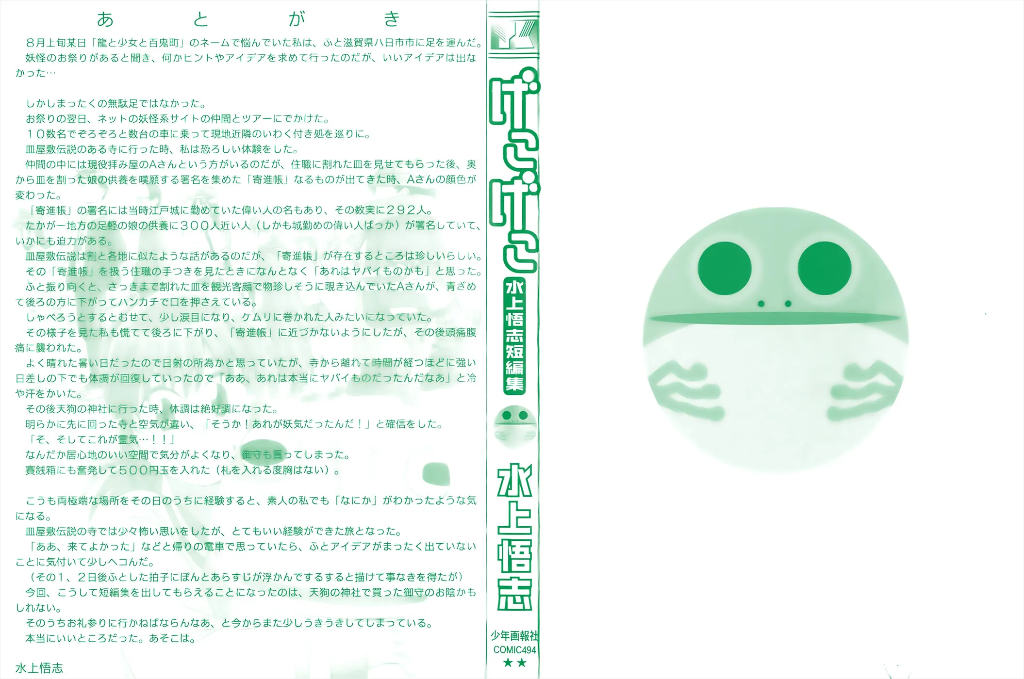 Read Geko Geko chapter 0 image 2 on Lezhin