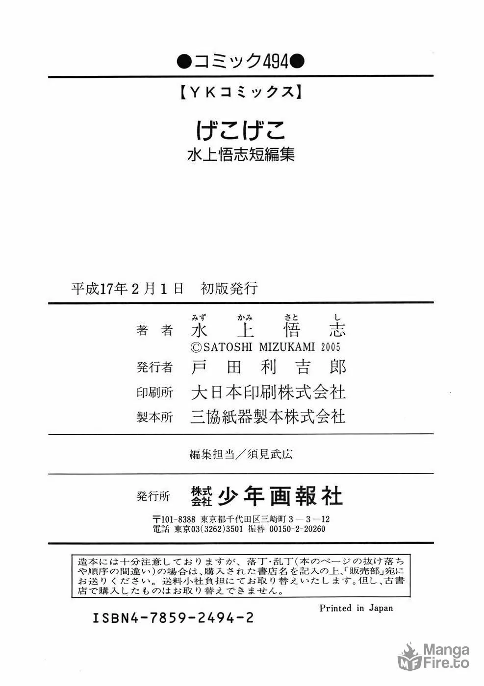 Read Geko Geko chapter 10 image 5 on Lezhin