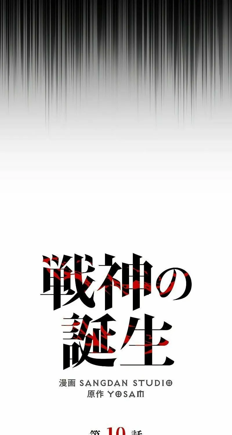 Genesis of the Battle God Chapter 10 page 42 - 