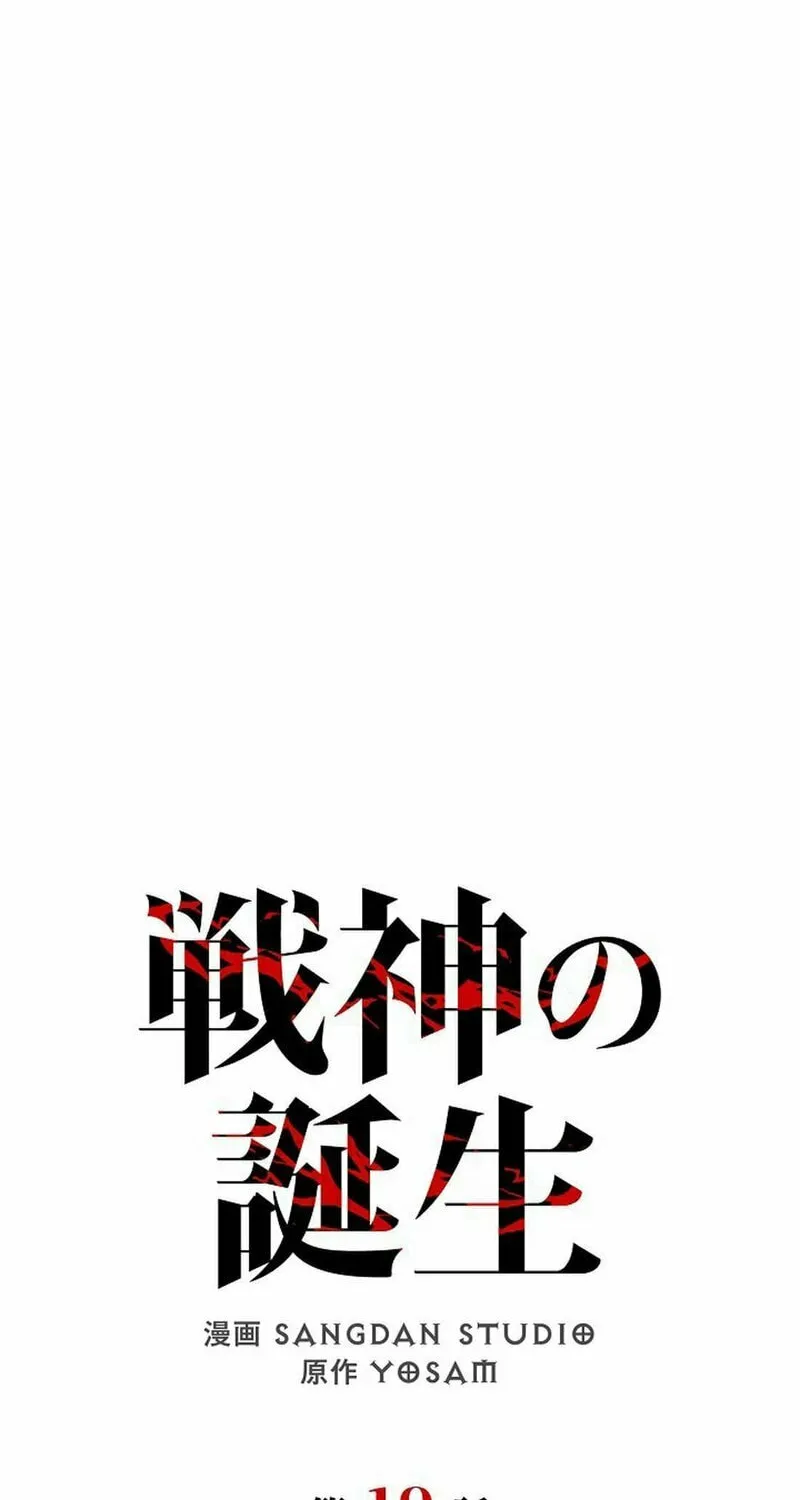 Genesis of the Battle God Chapter 19 page 45 - 