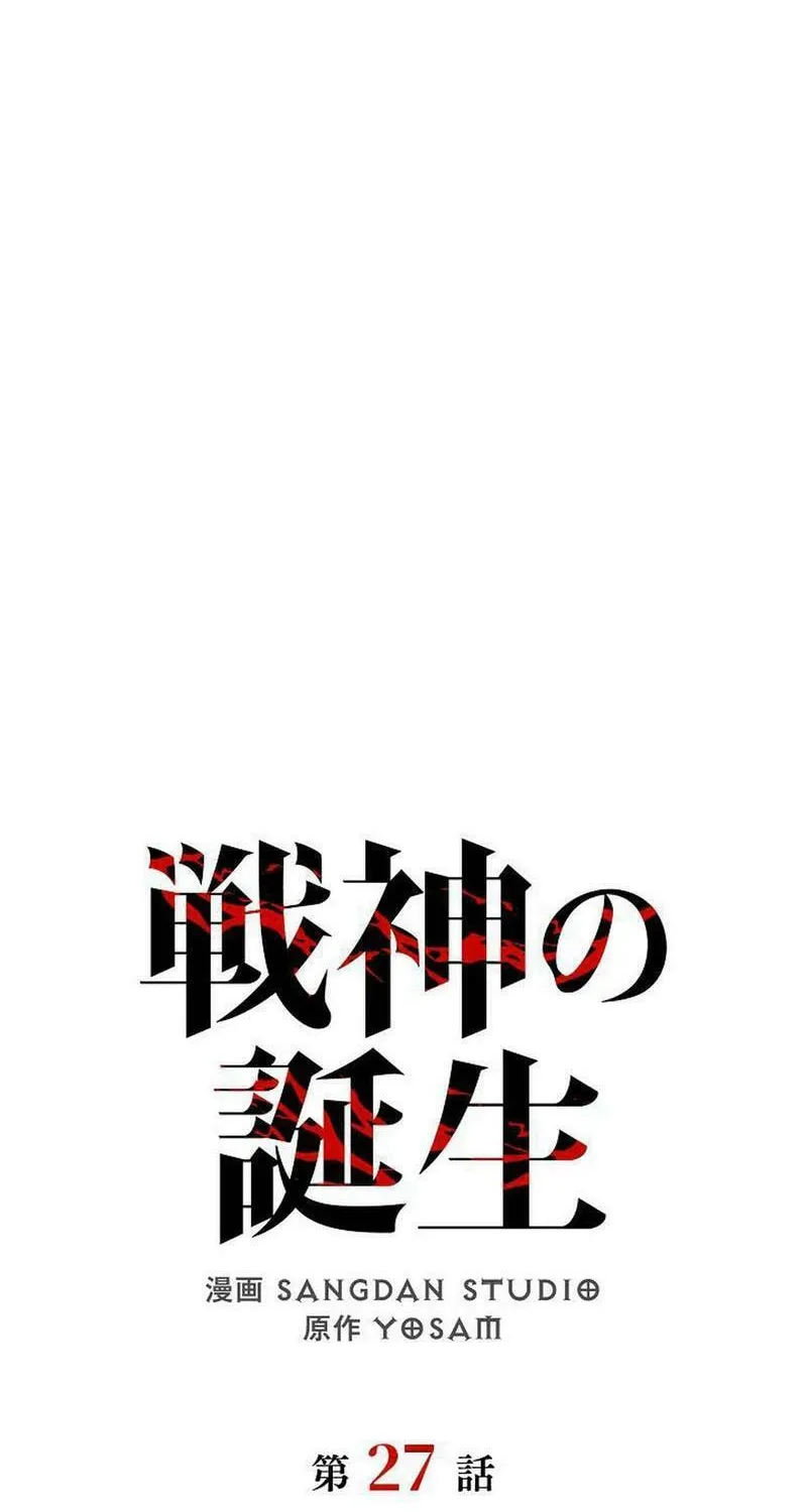 Genesis of the Battle God Chapter 27 page 36 - 