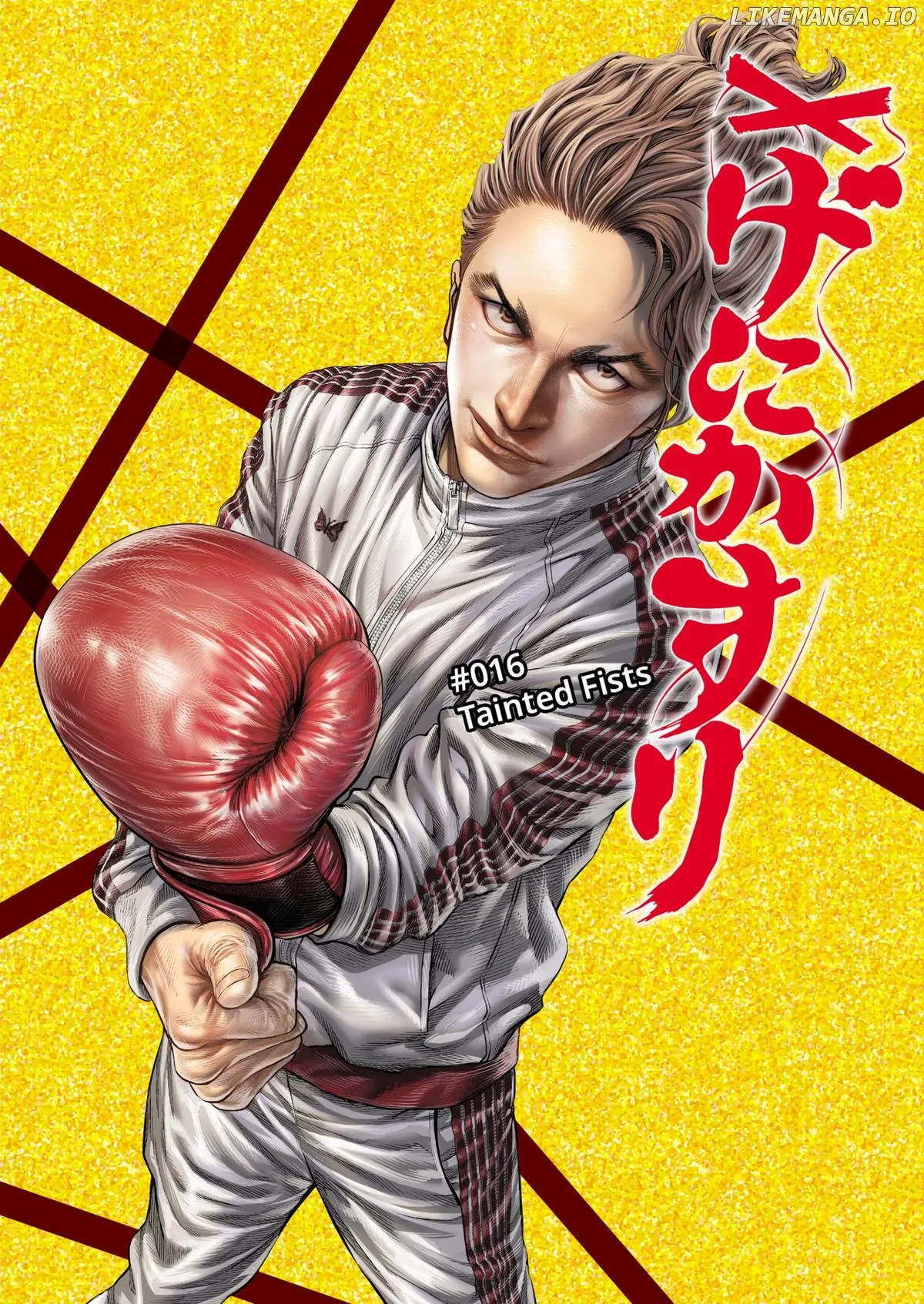 Read Genikasuri  Manga chapter 16 image 0 on Lezhin