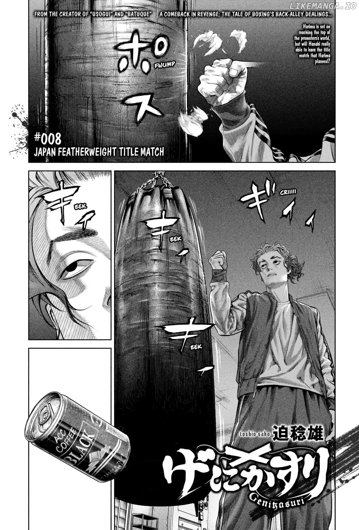 Read Genikasuri  Manga chapter 8 image 0 on Lezhin