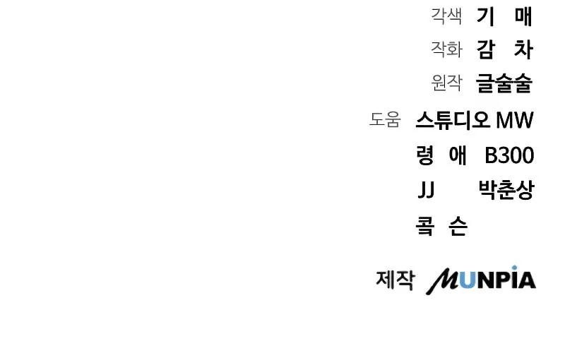 Genius Actor's Aura Chapter 16 page 112 - 