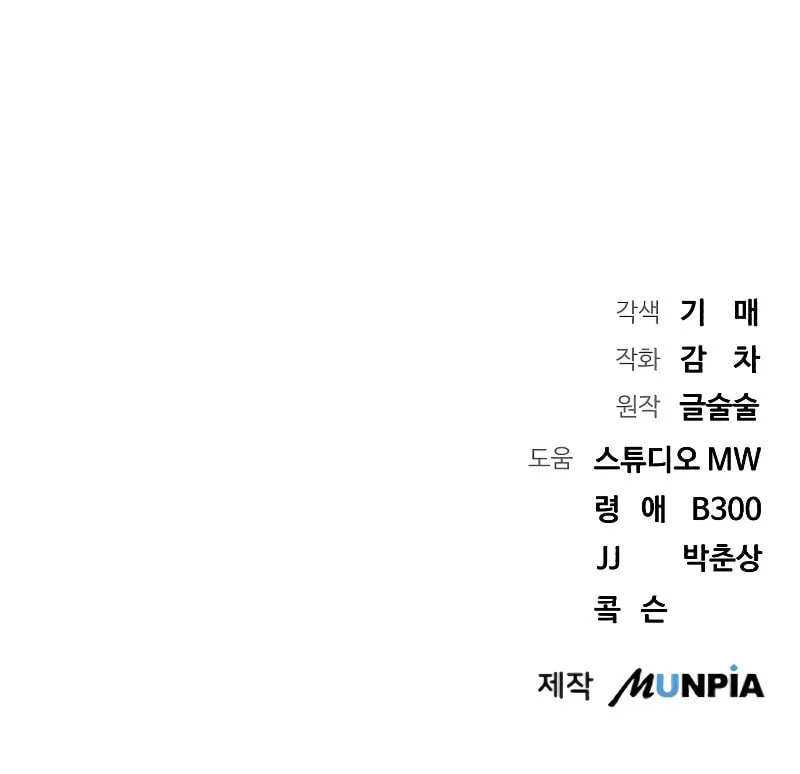 Genius Actor's Aura Chapter 17 page 98 - 