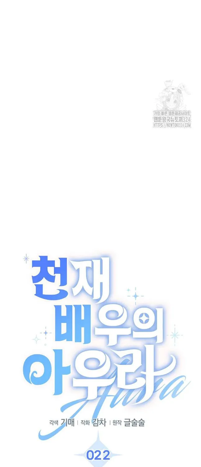 Genius Actor's Aura Chapter 22 page 93 - 