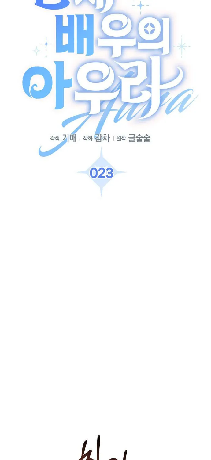 Genius Actor's Aura Chapter 23 page 52 - 
