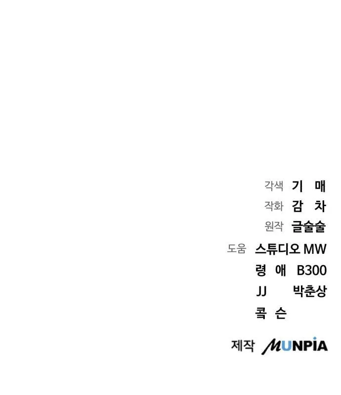 Genius Actor's Aura Chapter 24 page 93 - 