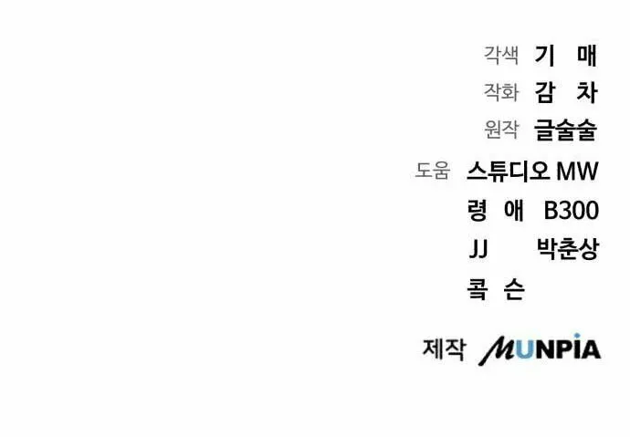 Genius Actor's Aura Chapter 26 page 103 - 