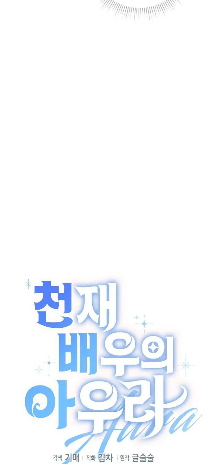 Genius Actor's Aura Chapter 26 page 31 - 
