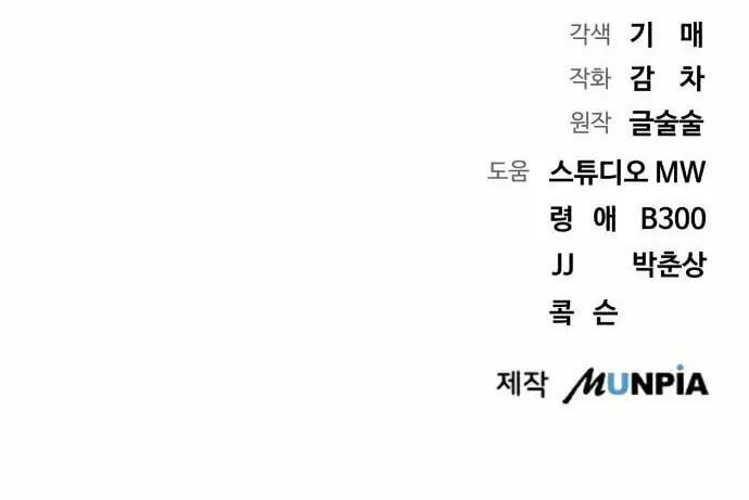 Genius Actor's Aura Chapter 27 page 97 - 