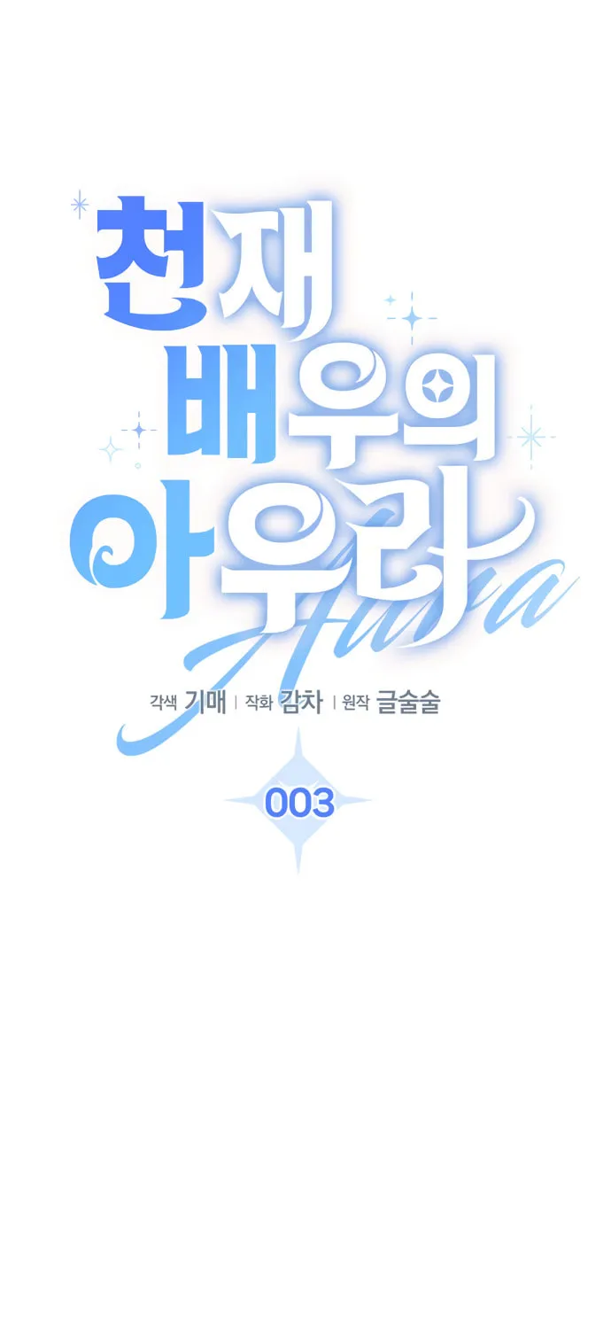 Genius Actor's Aura Chapter 3 page 36 - 