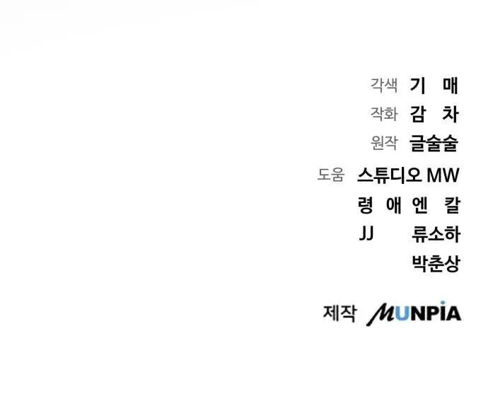 Genius Actor's Aura Chapter 30 page 93 - 