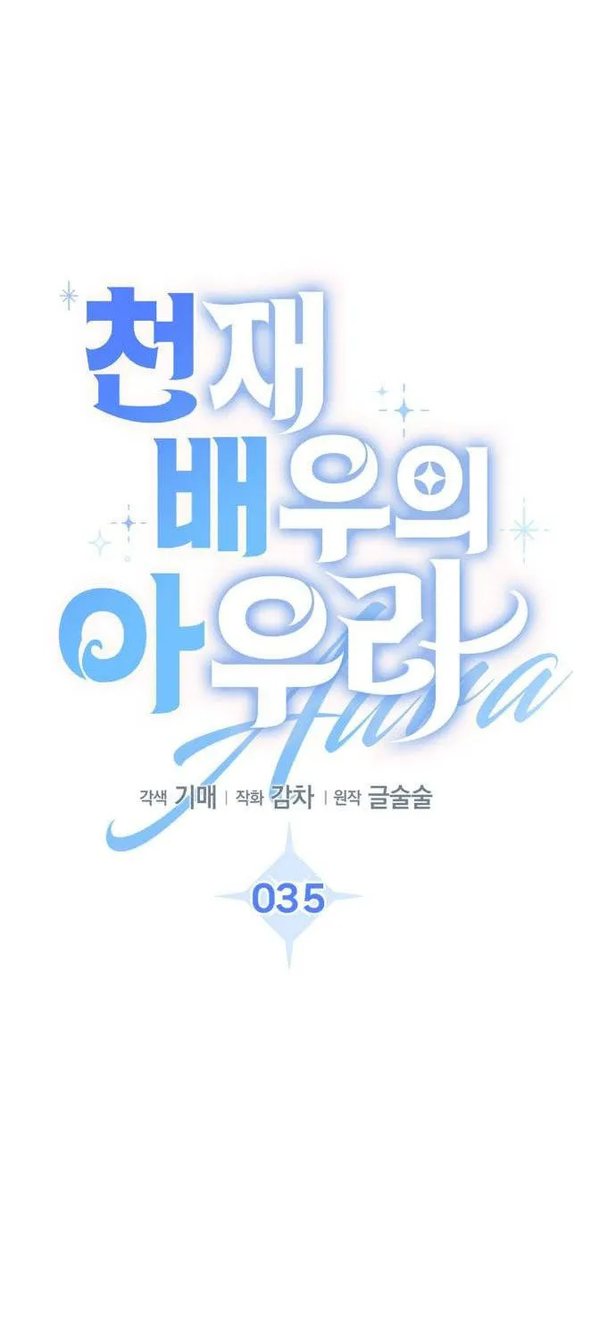 Genius Actor's Aura Chapter 35 page 44 - 