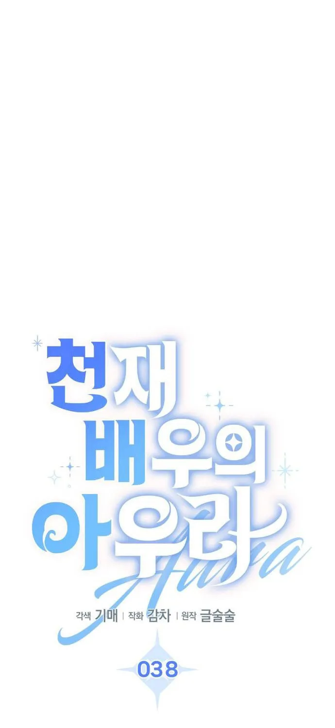 Genius Actor's Aura Chapter 38 page 30 - 