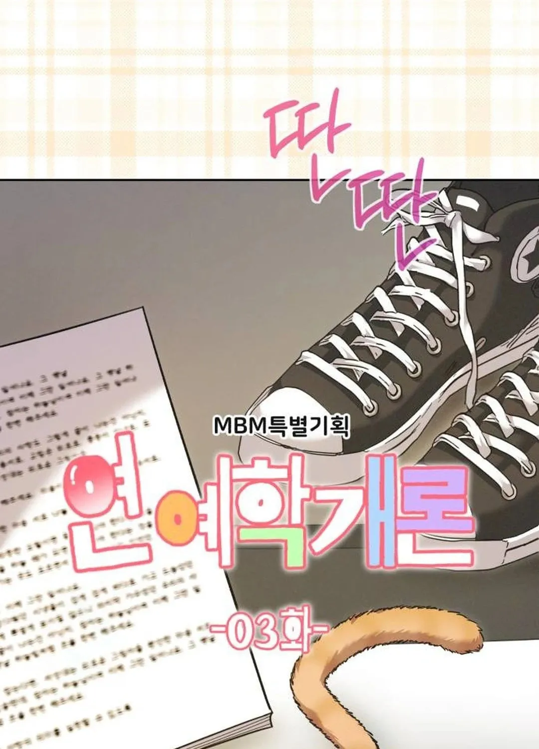 Genius Actor's Aura Chapter 57 page 94 - 