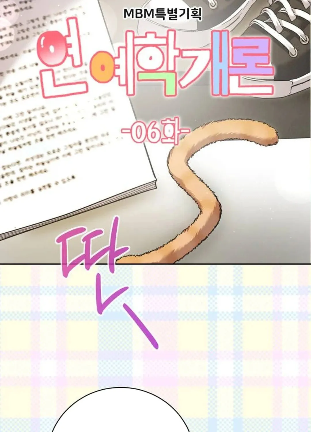 Genius Actor's Aura Chapter 59 page 131 - 
