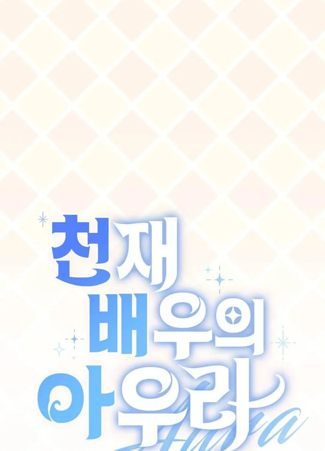 Genius Actor's Aura Chapter 60 page 137 - 