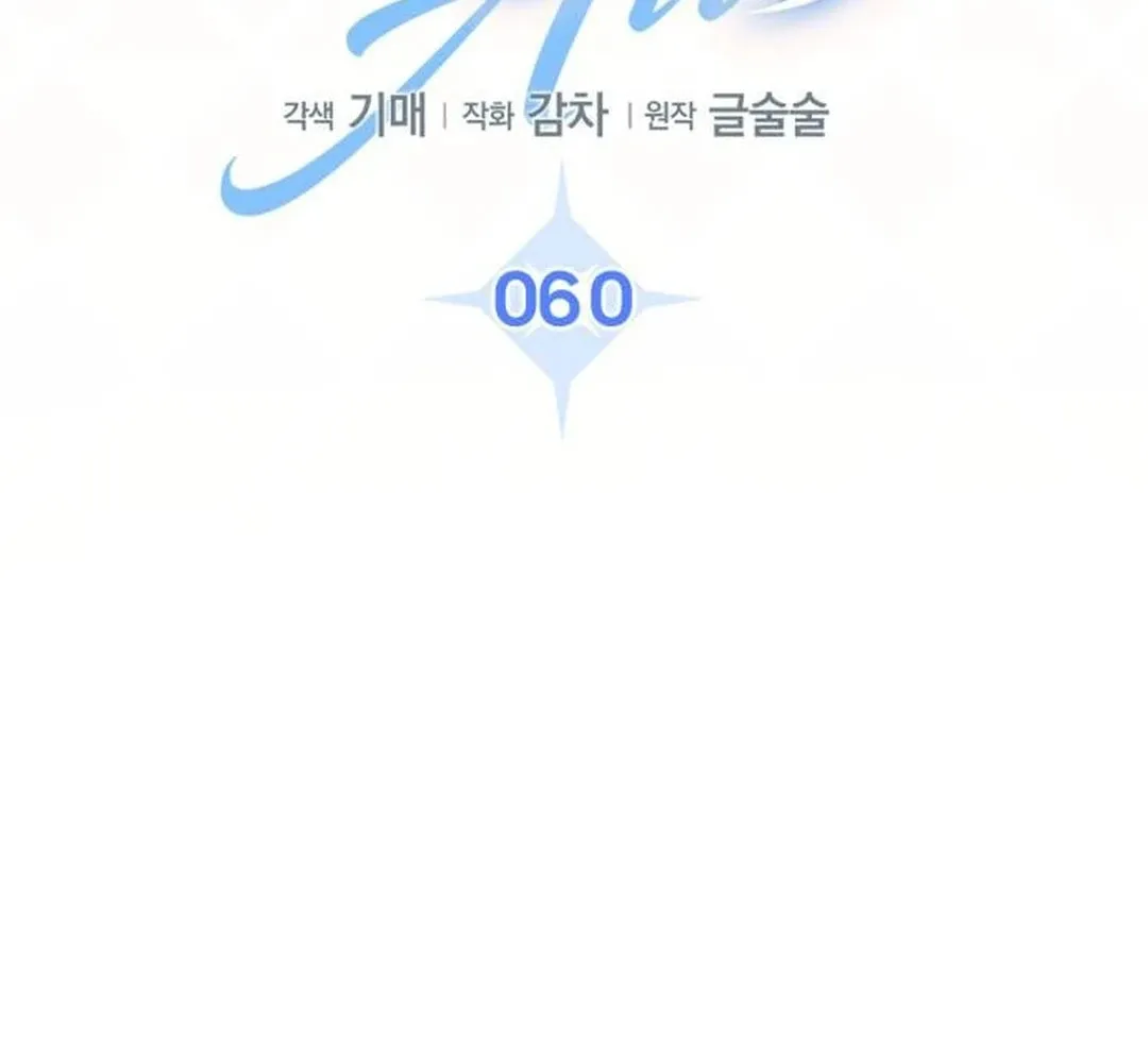 Genius Actor's Aura Chapter 60 page 138 - 