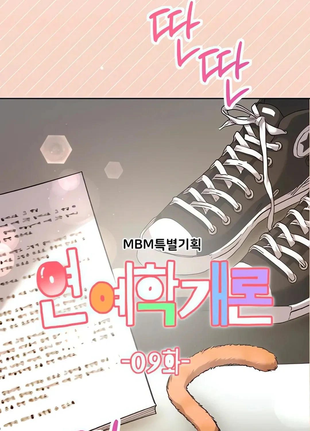 Genius Actor's Aura Chapter 61 page 94 - 