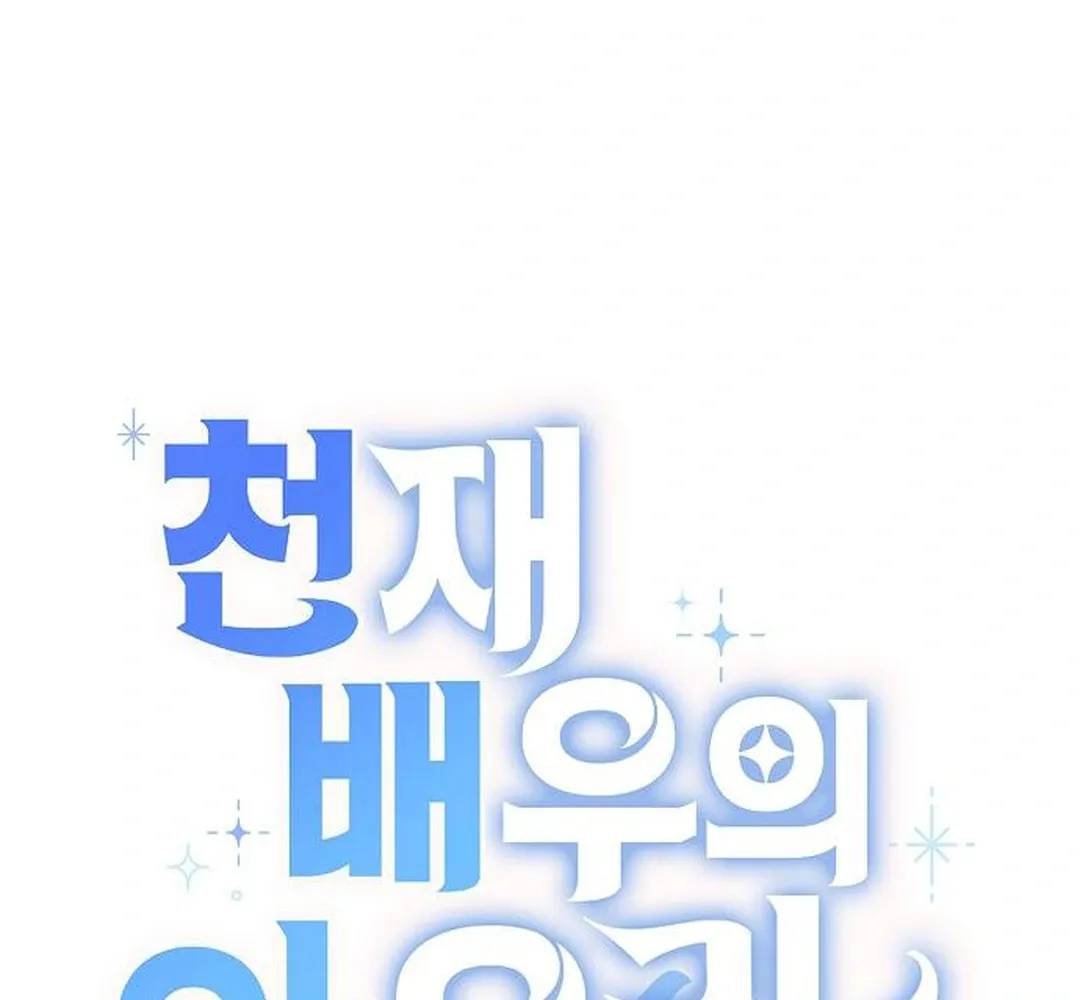 Genius Actor's Aura Chapter 80 page 84 - 