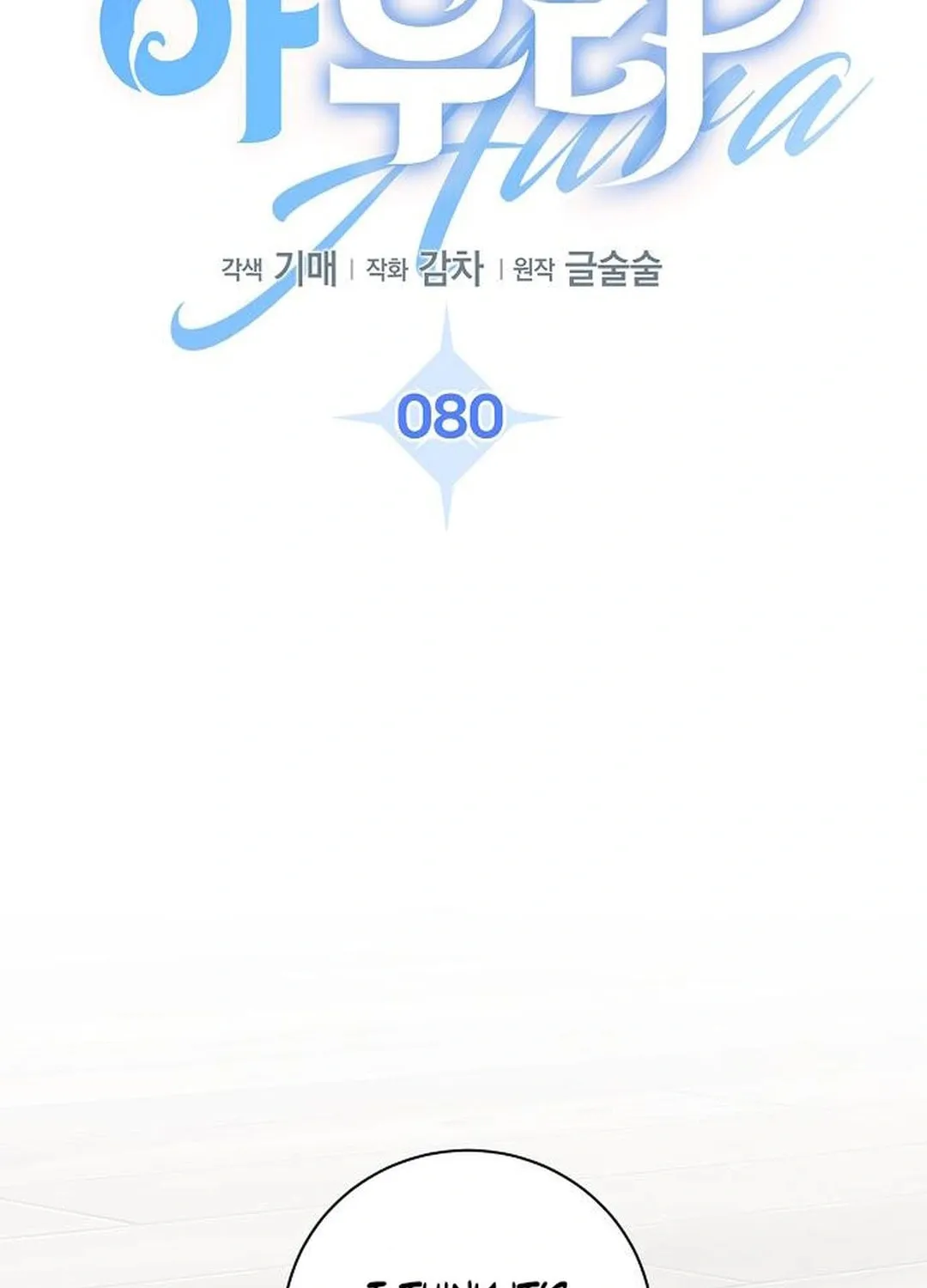 Genius Actor's Aura Chapter 80 page 85 - 