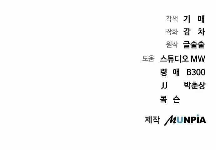 Genius Actors Aura Chapter 26 page 103 - 