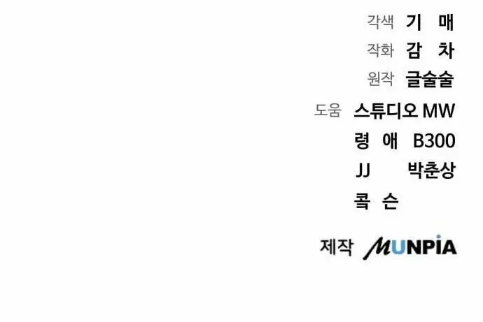 Genius Actors Aura Chapter 27 page 97 - 