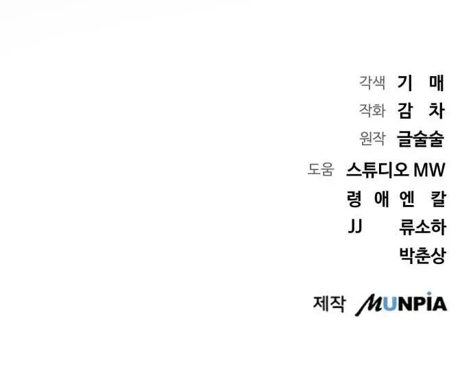 Genius Actors Aura Chapter 30 page 93 - 