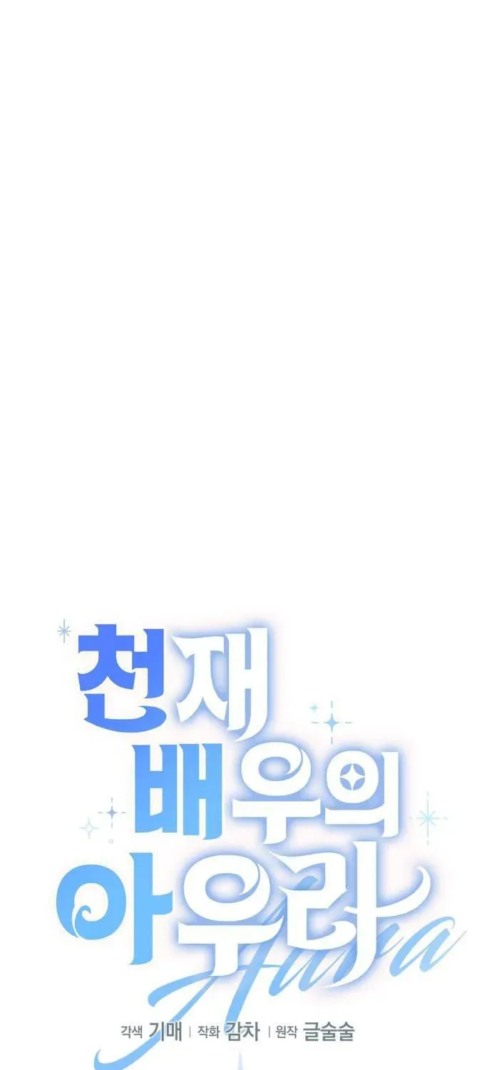 Genius Actors Aura Chapter 32 page 3 - 