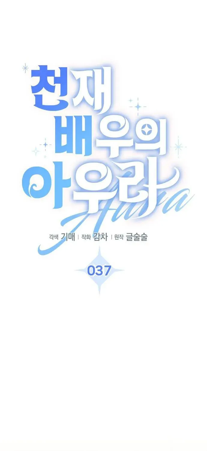 Genius Actors Aura Chapter 37 page 15 - 