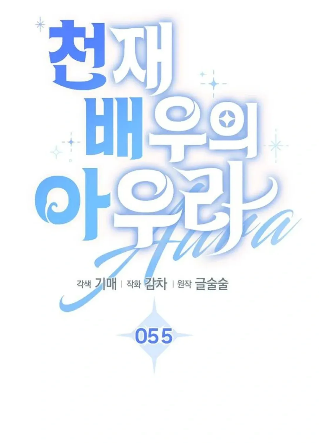 Genius Actors Aura Chapter 55 page 42 - 