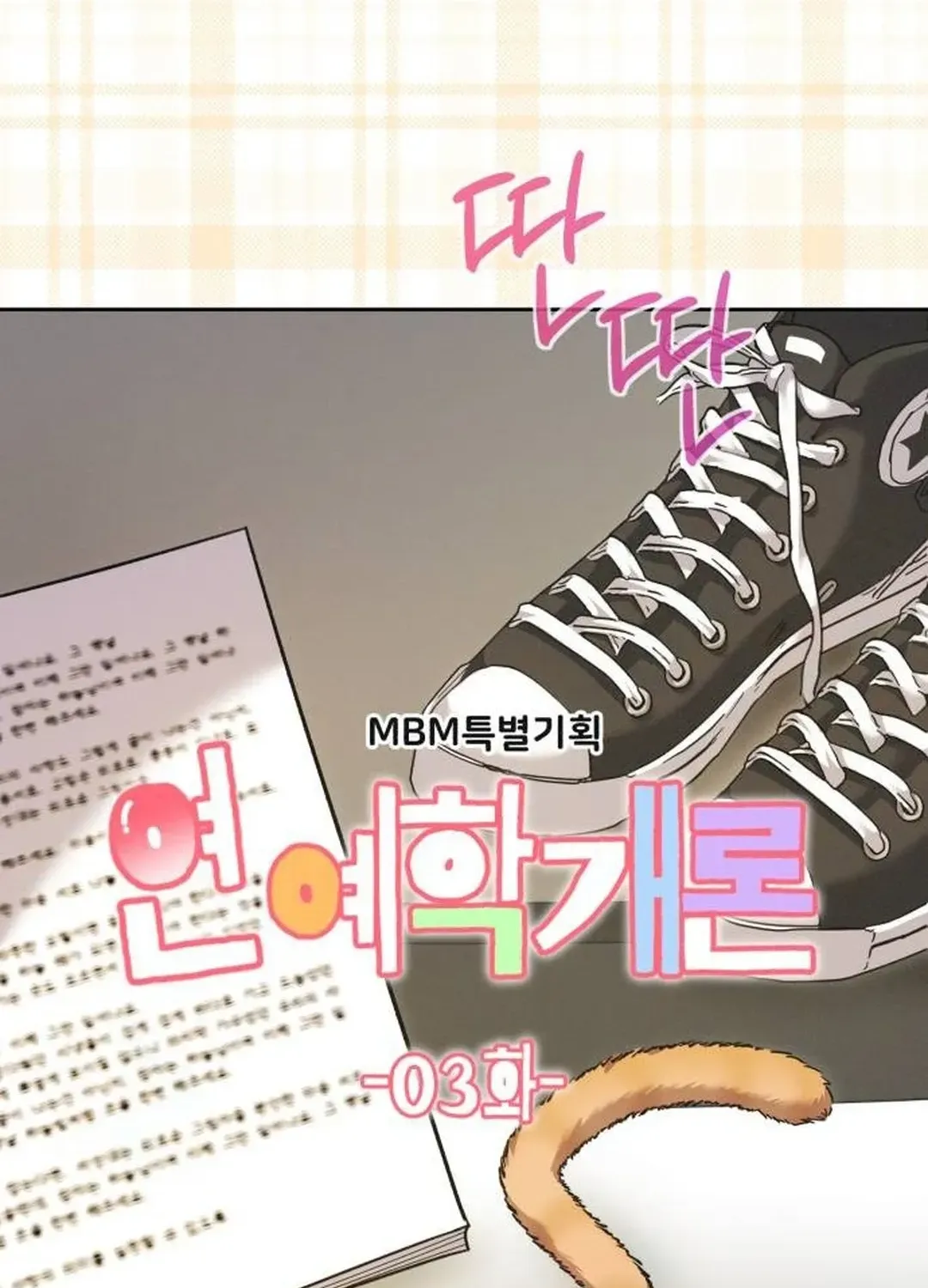 Genius Actors Aura Chapter 57 page 94 - 