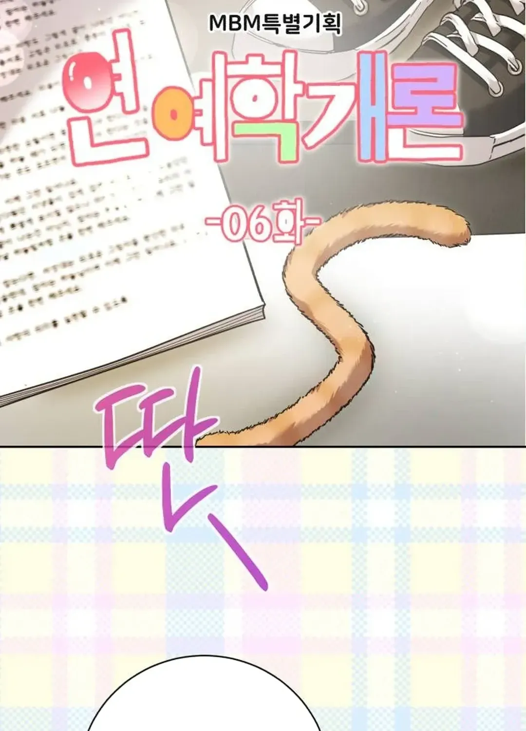 Genius Actors Aura Chapter 59 page 131 - 