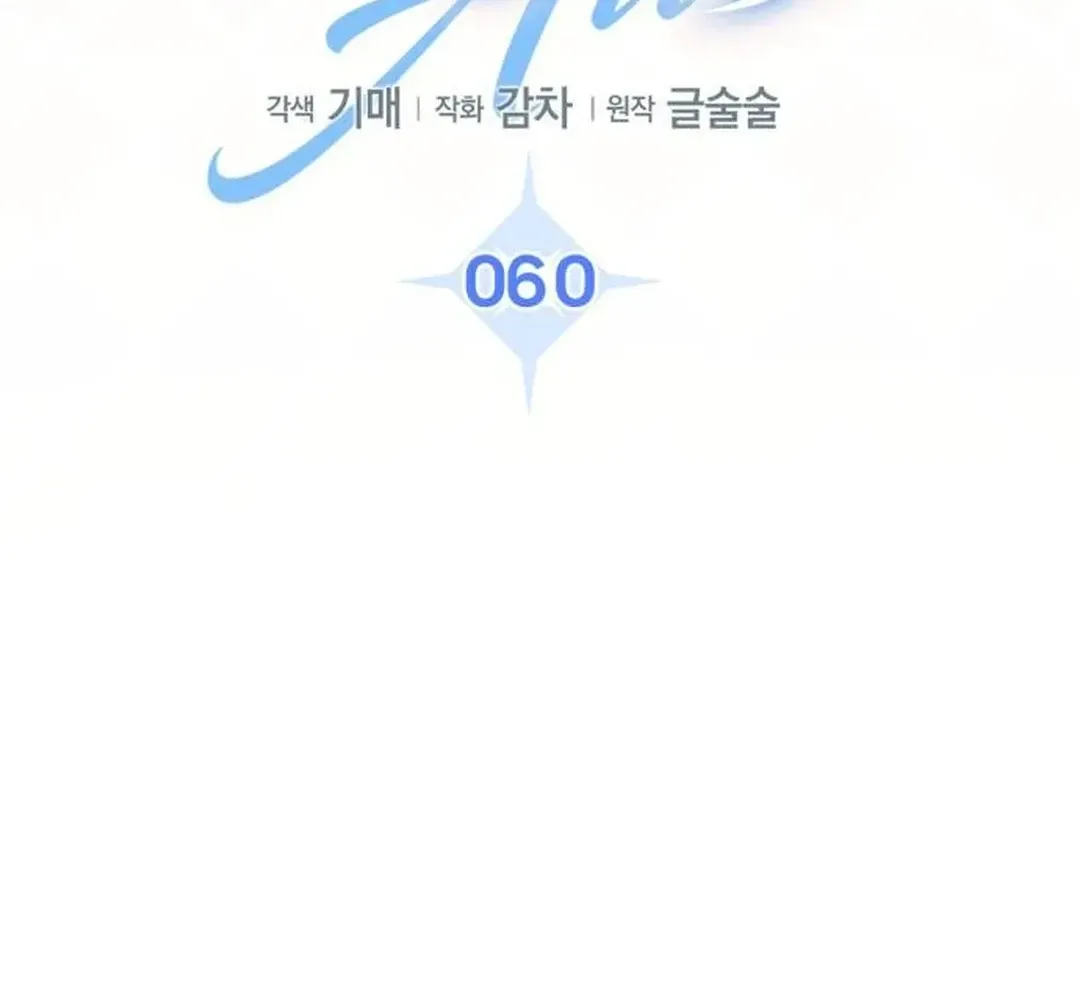 Genius Actors Aura Chapter 60 page 138 - 