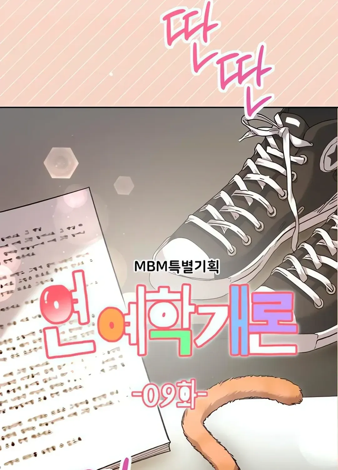 Genius Actors Aura Chapter 61 page 94 - 