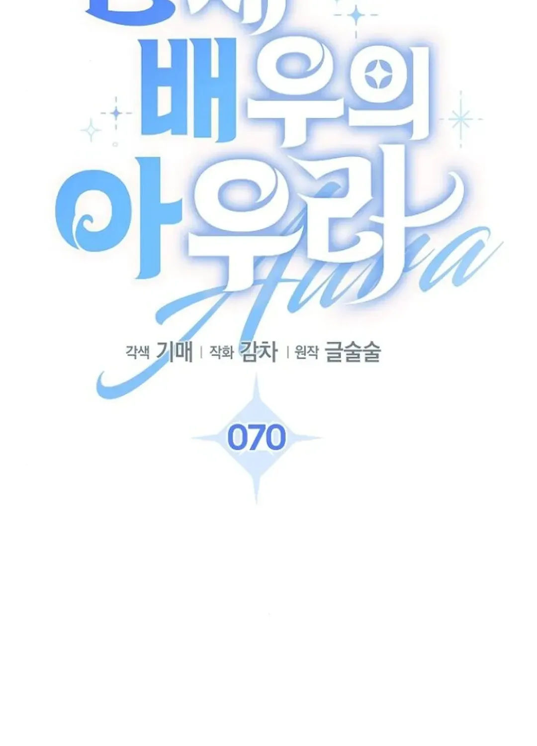 Genius Actors Aura Chapter 70 page 67 - 