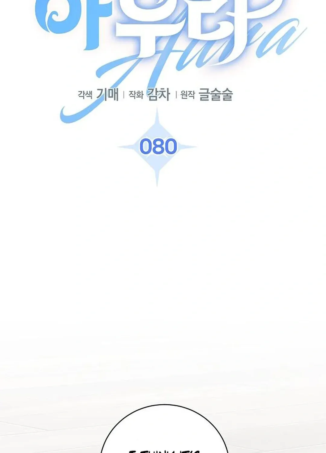 Genius Actors Aura Chapter 80 page 85 - 