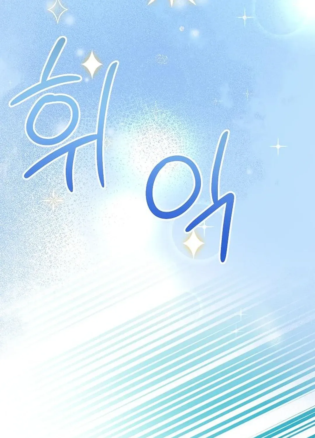 Genius Actors Aura Chapter 83 page 43 - 