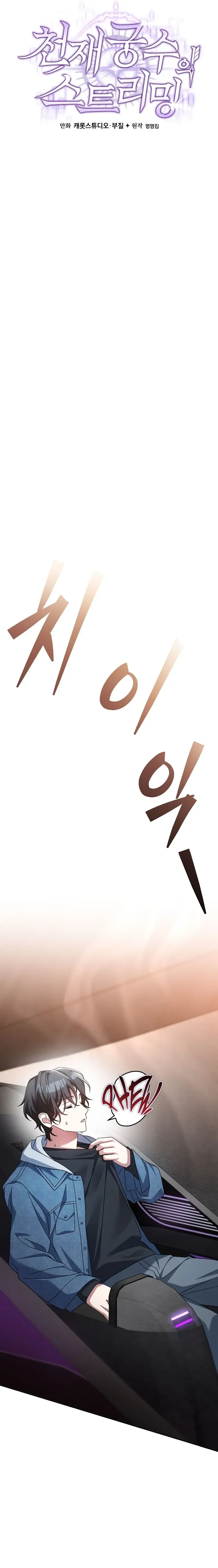 Read Genius Archer’s Livestreaming chapter 11 image 19 on Lezhin