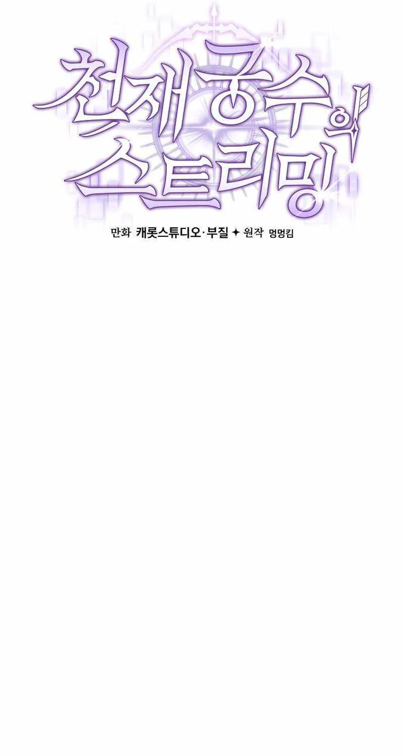 Read Genius Archer’s Streaming chapter 11 image 88 on Lezhin