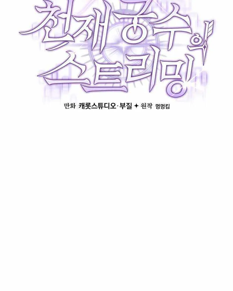 Read Genius Archer’s Streaming chapter 19 image 24 on Lezhin