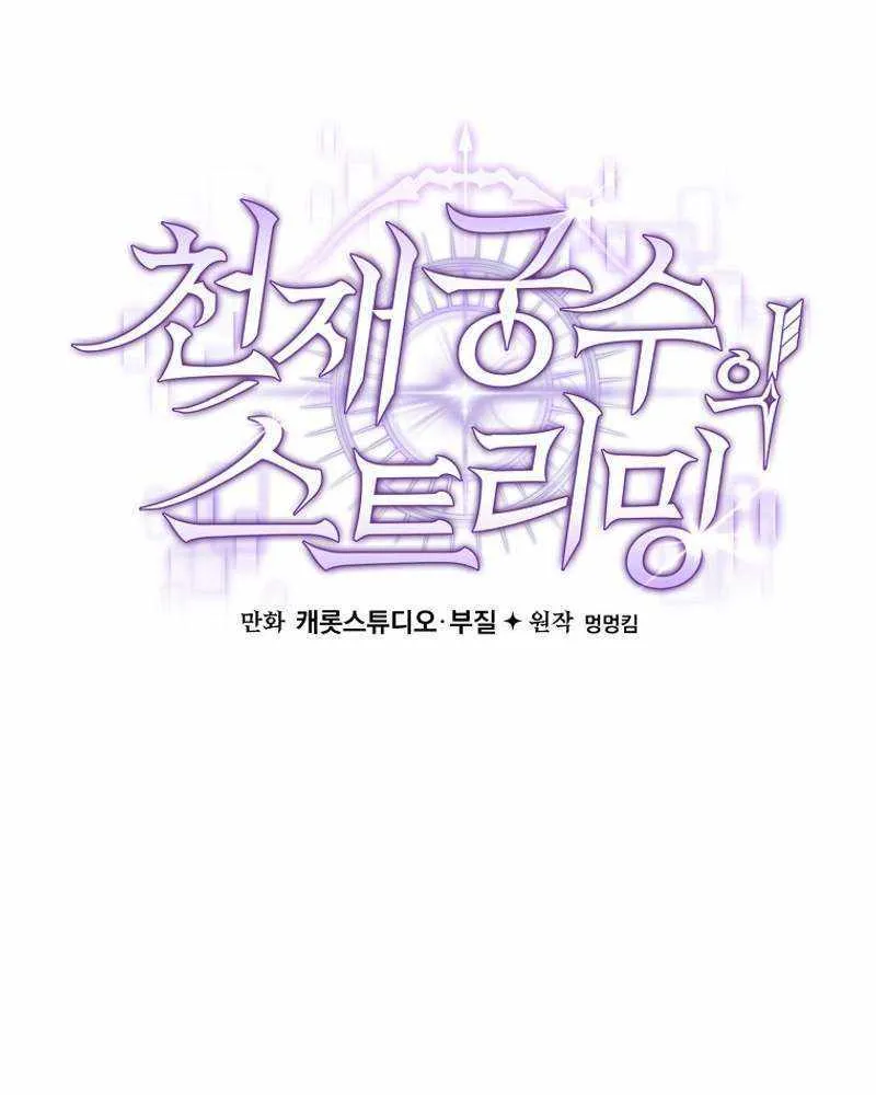 Read Genius Archer’s Streaming chapter 20 image 4 on Lezhin