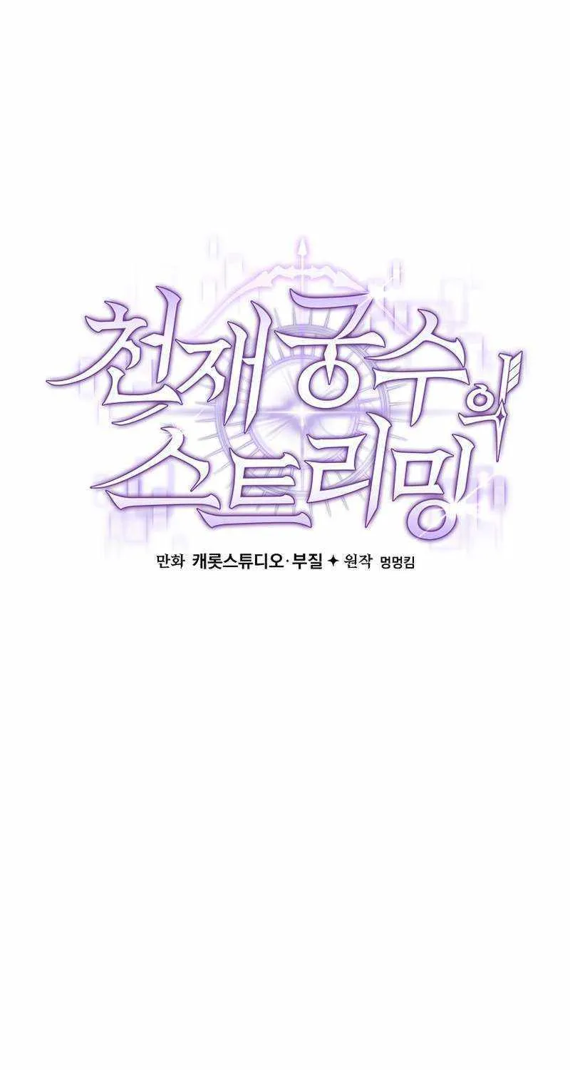 Read Genius Archer’s Streaming chapter 23 image 61 on Lezhin