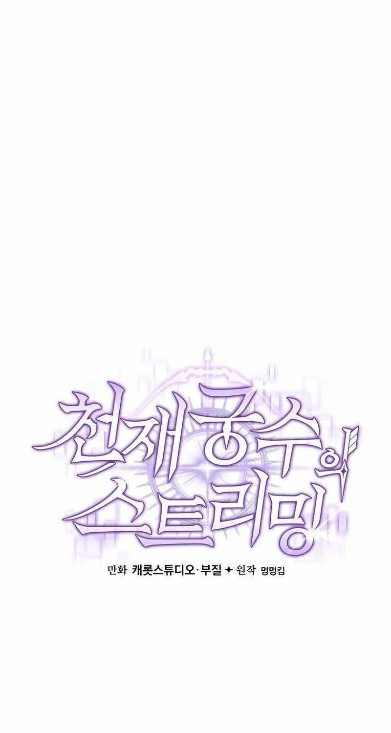 Read Genius Archer’s Streaming chapter 5 image 37 on Lezhin