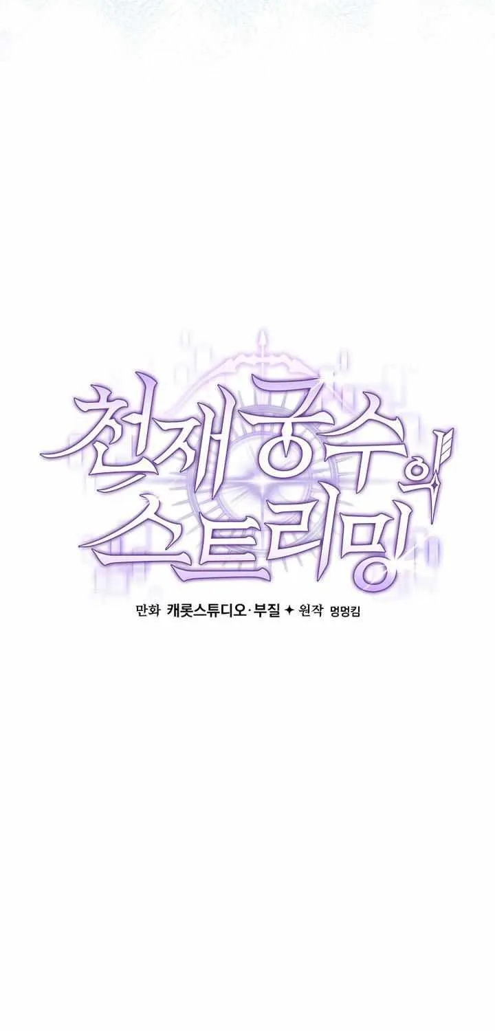 Read Genius Archer’s Streaming chapter 55 image 103 on Lezhin